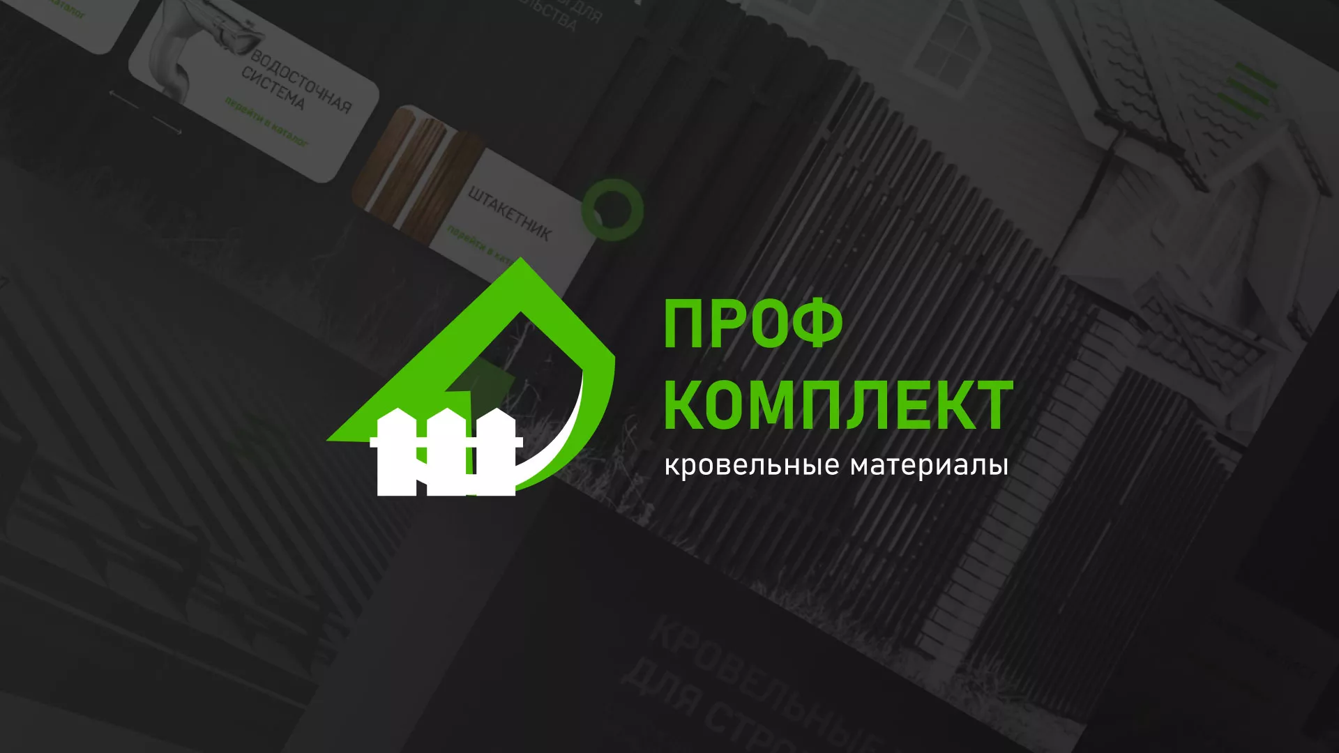 Создание сайта компании «Проф Комплект» в Нестерове